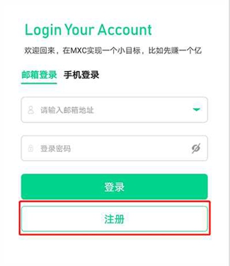 mxc抹茶交易所app如何注册账号 mxc抹茶交易所app账号注册步骤
