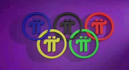 一个pi币值多少人民币 pi币什么时候可以交易