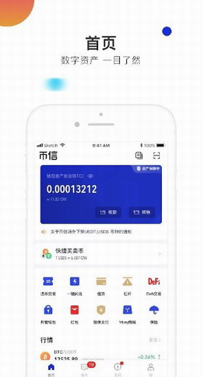 币信app下载