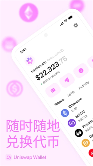 uni交易所app下载