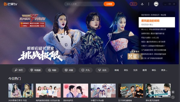 芒果tv电脑版 