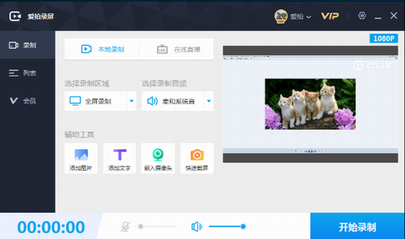 爱拍录屏 