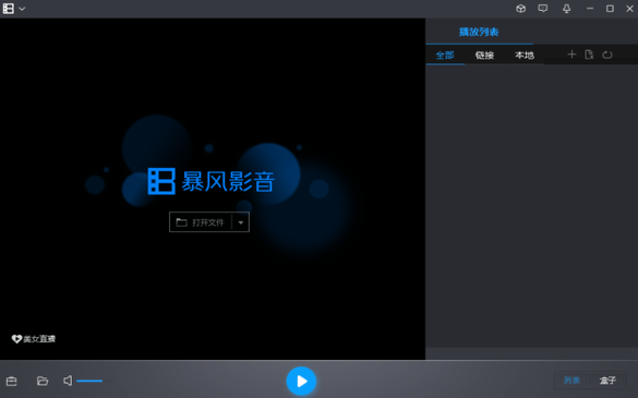 暴风播放器 