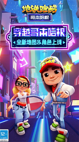 地铁跑酷下载