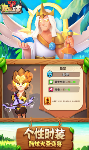 家园卫士破解版下载 家园卫士破解版内置修改器下载