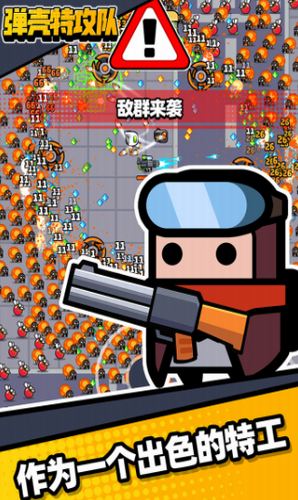 弹壳特攻队下载