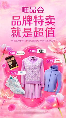 唯品会app官方版
