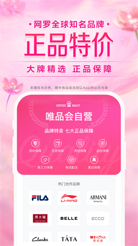 唯品会app官方版