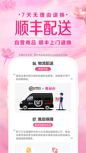唯品会app官方版