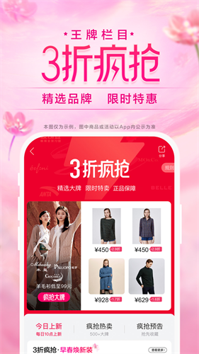 唯品会app官方版
