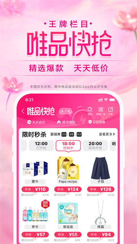唯品会app官方版