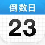 倒数日免费下载v1.24.0官方版