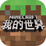 我的世界网易版 v3.1.5.261038最新版本