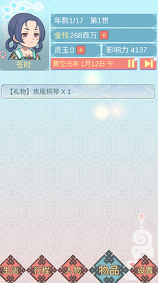 重生长公主的日常内置修改器