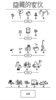 隐藏的家伙破解版安卓版