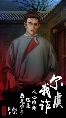 长生祭破解版无限提示版