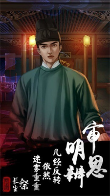 长生祭破解版无限提示版