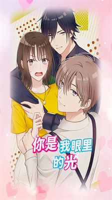 你是我眼里的光破解版去广告版