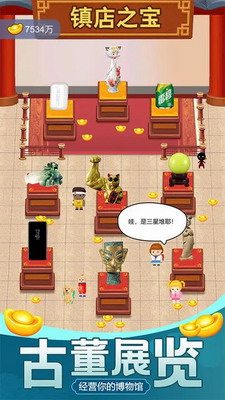 古董大师模拟器无广告破解版