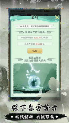 我就是洪荒天道破解版