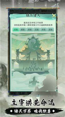 我就是洪荒天道破解版