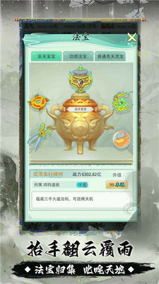 我就是洪荒天道破解版