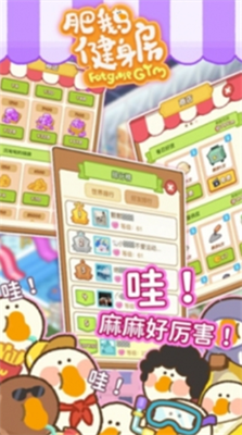 肥鹅健身房下载