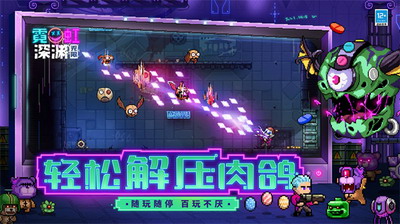 霓虹深渊无限破解版内置修改器