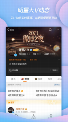 微博app