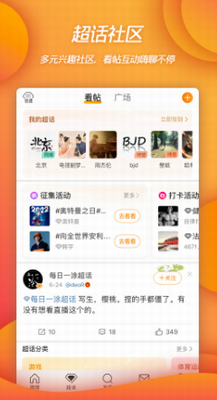 微博app
