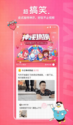 皮皮虾app