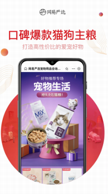 网易严选app2024