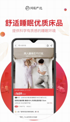 网易严选app2024