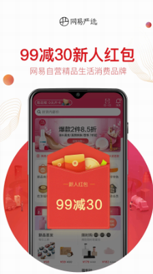 网易严选app2024