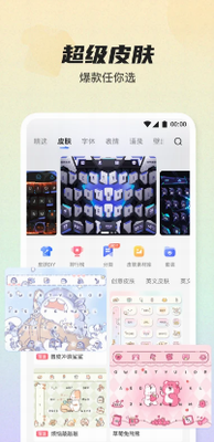 讯飞输入法