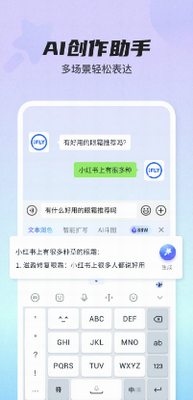 讯飞输入法
