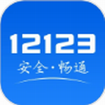 交管12123官方下载 v3.2.2最新版本