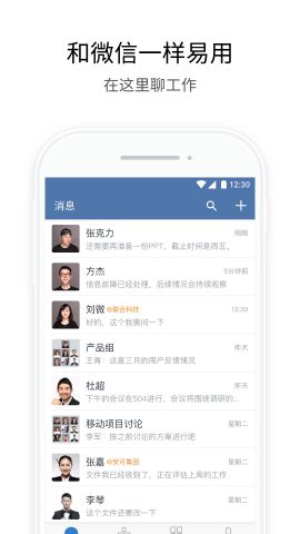 企业微信