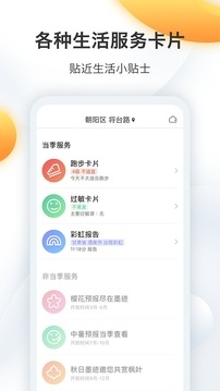 墨迹天气
