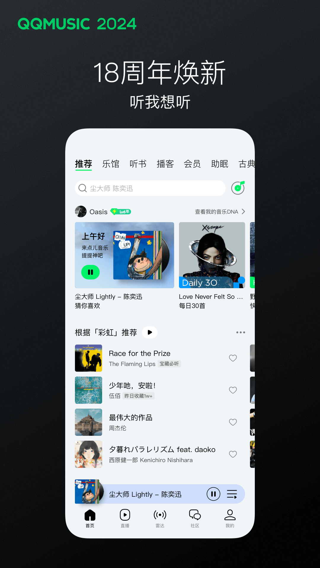 qq音乐官方正式版