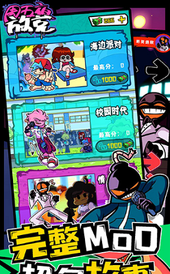 周五夜放克联机版免广告版