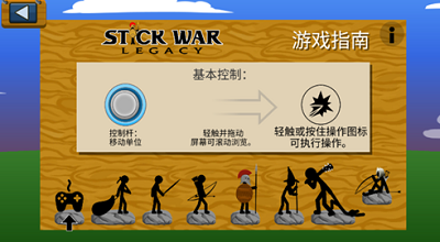 火柴人战争遗产无敌版