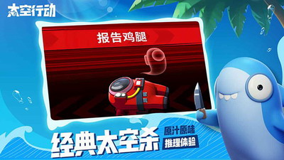 太空行动破解版内置菜单