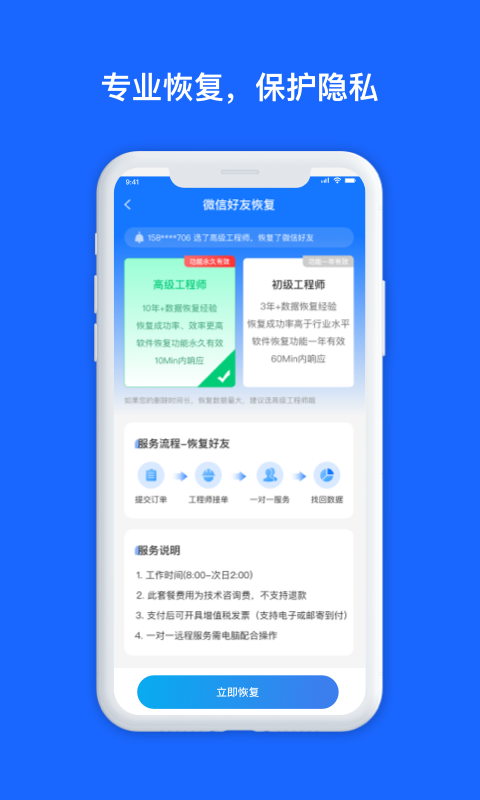数据兔恢复大师