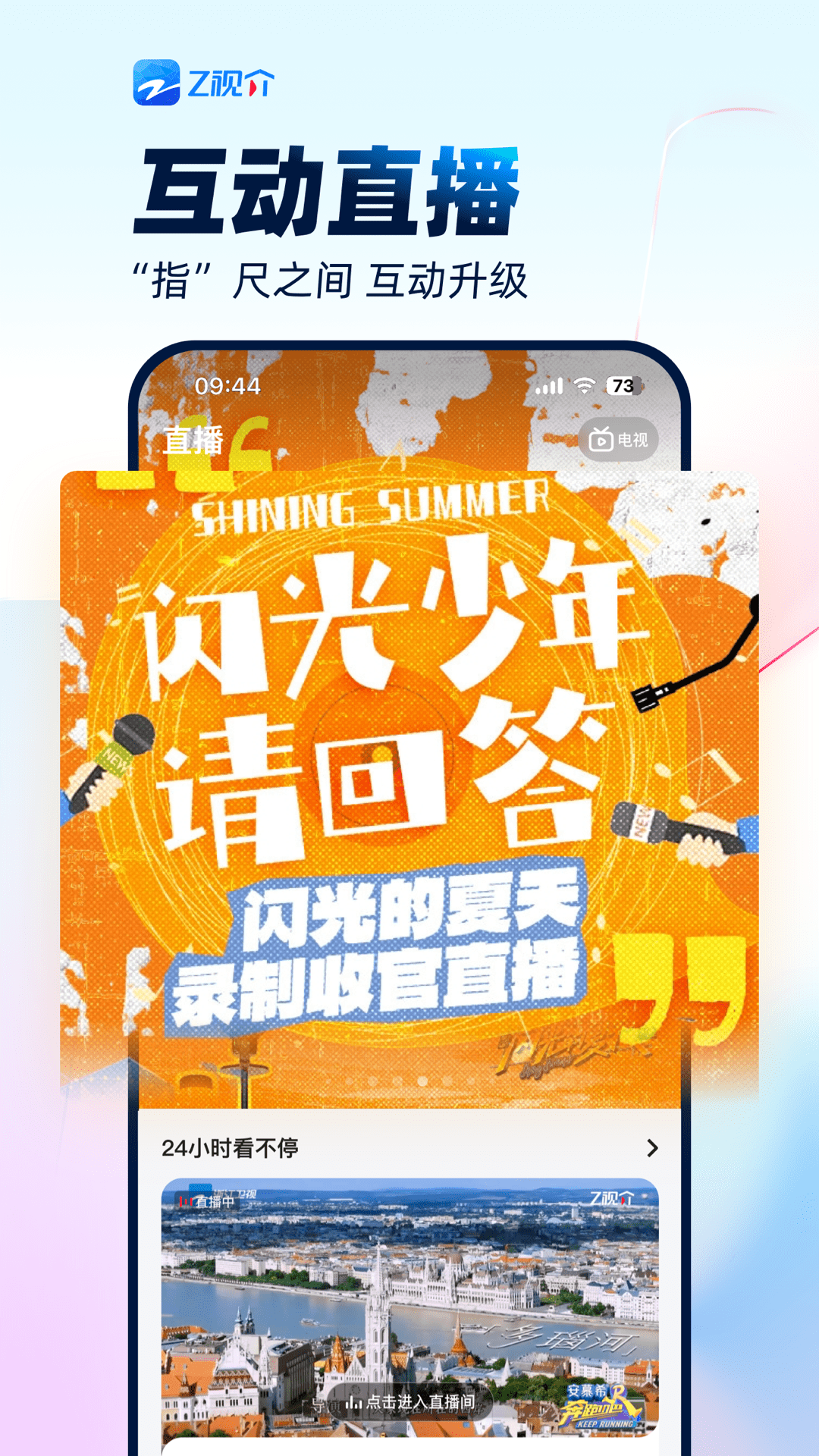 z视介
