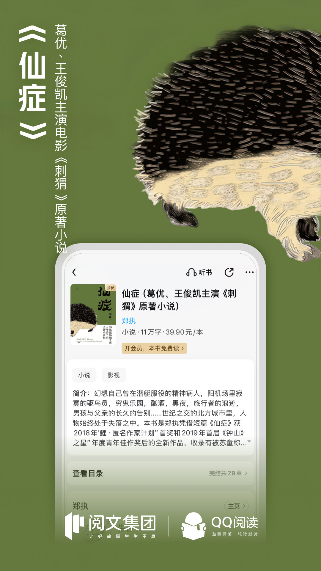 qq阅读