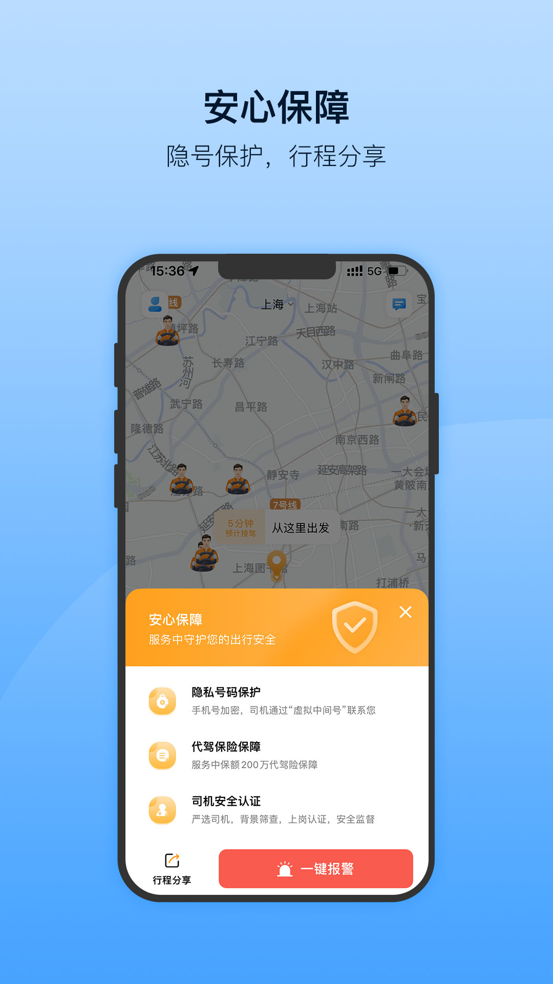 安师傅
