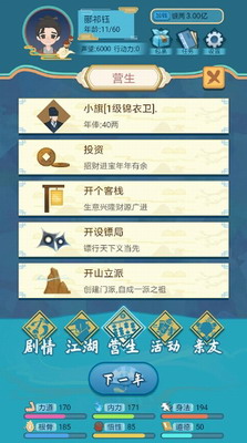 武侠人生模拟器折相思版
