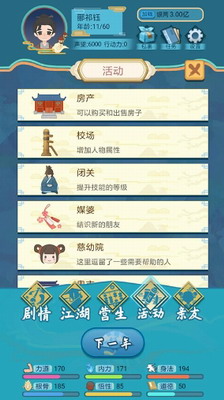 武侠人生模拟器折相思版