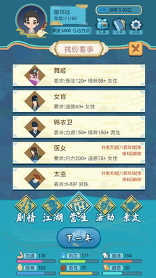 武侠人生模拟器折相思版